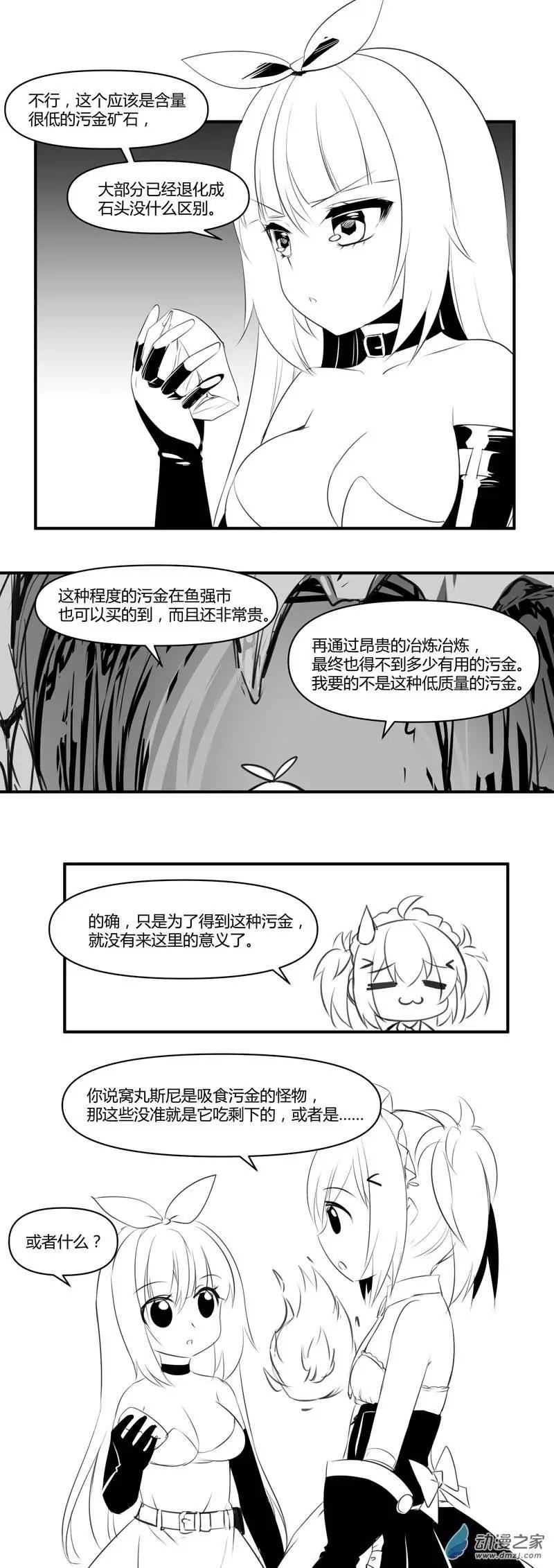 《神之宝库》第11回 向窝丸斯尼的巢穴！前进！ 第9页
