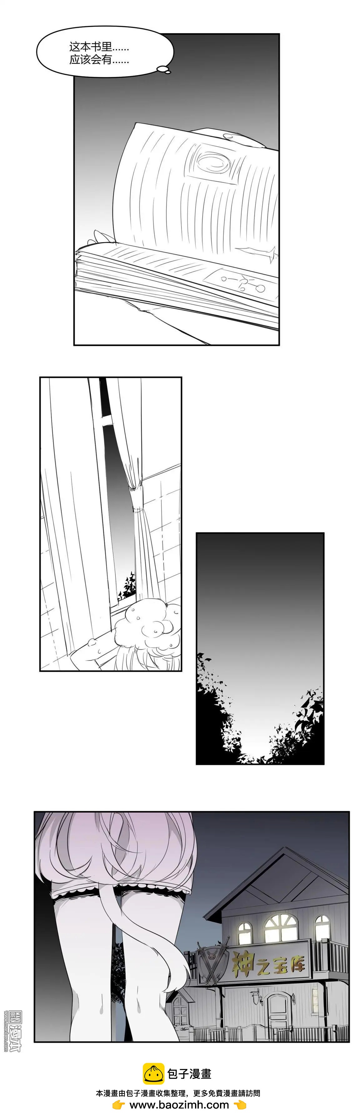 《神之宝库》第15回 战斗之后要好好泡澡 第10页
