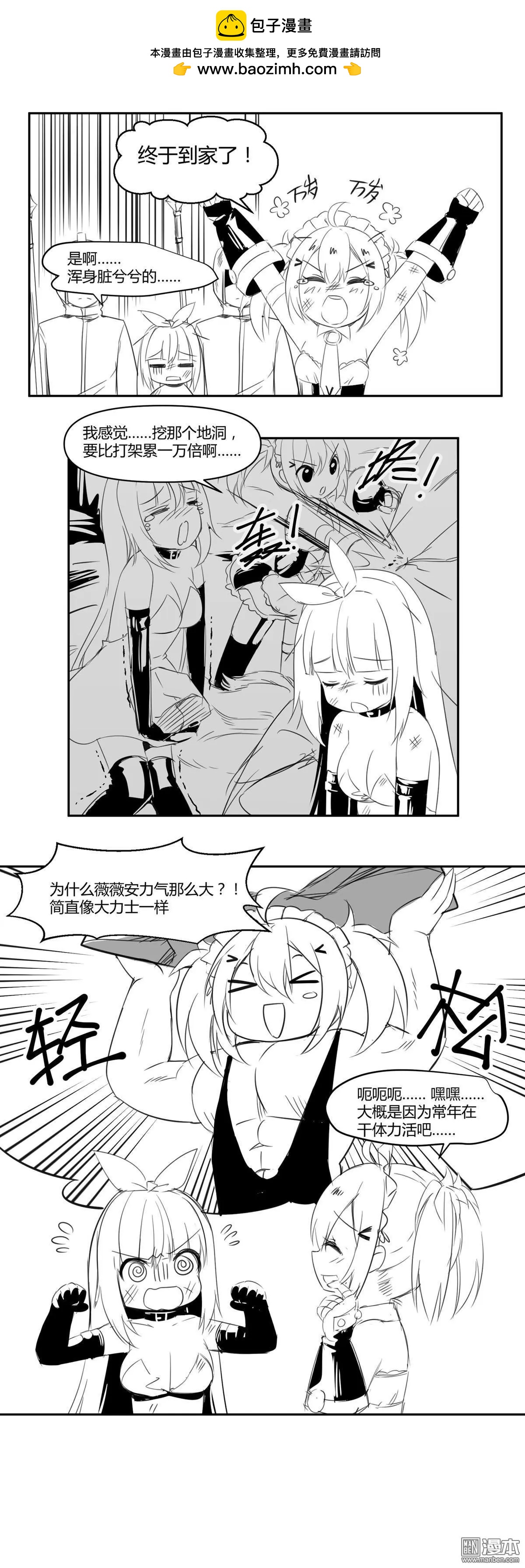 《神之宝库》第15回 战斗之后要好好泡澡 第2页