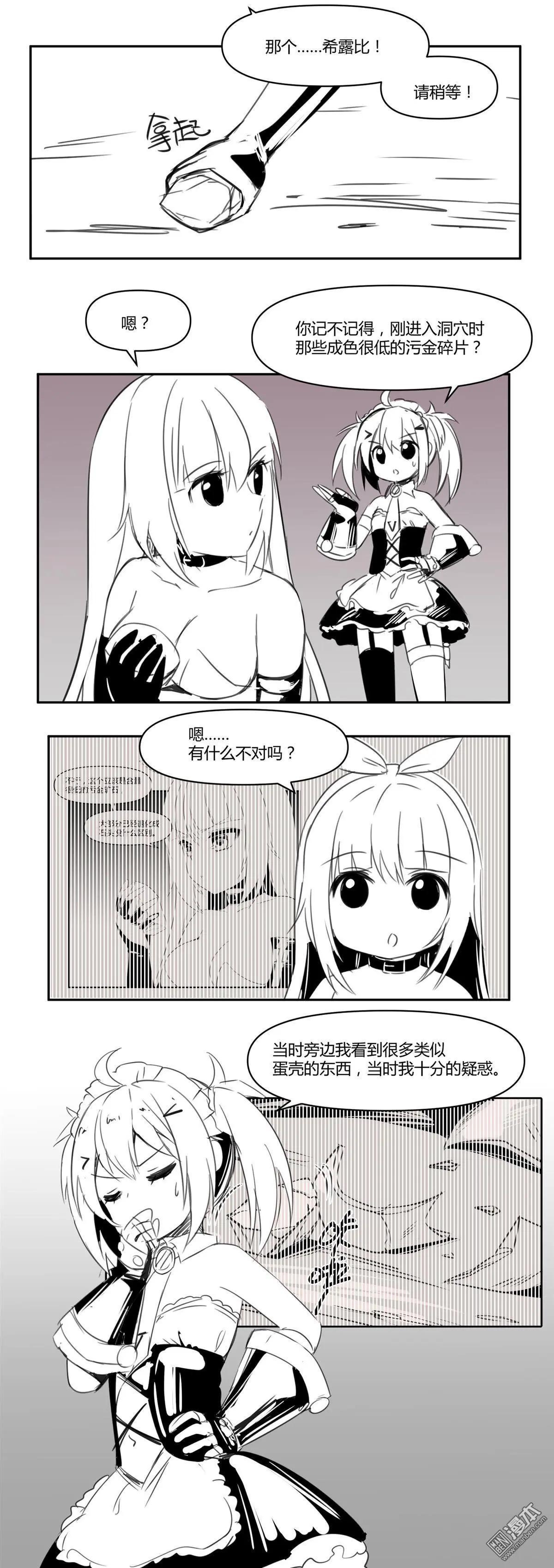《神之宝库》第14回 炎龙破击！ 第12页