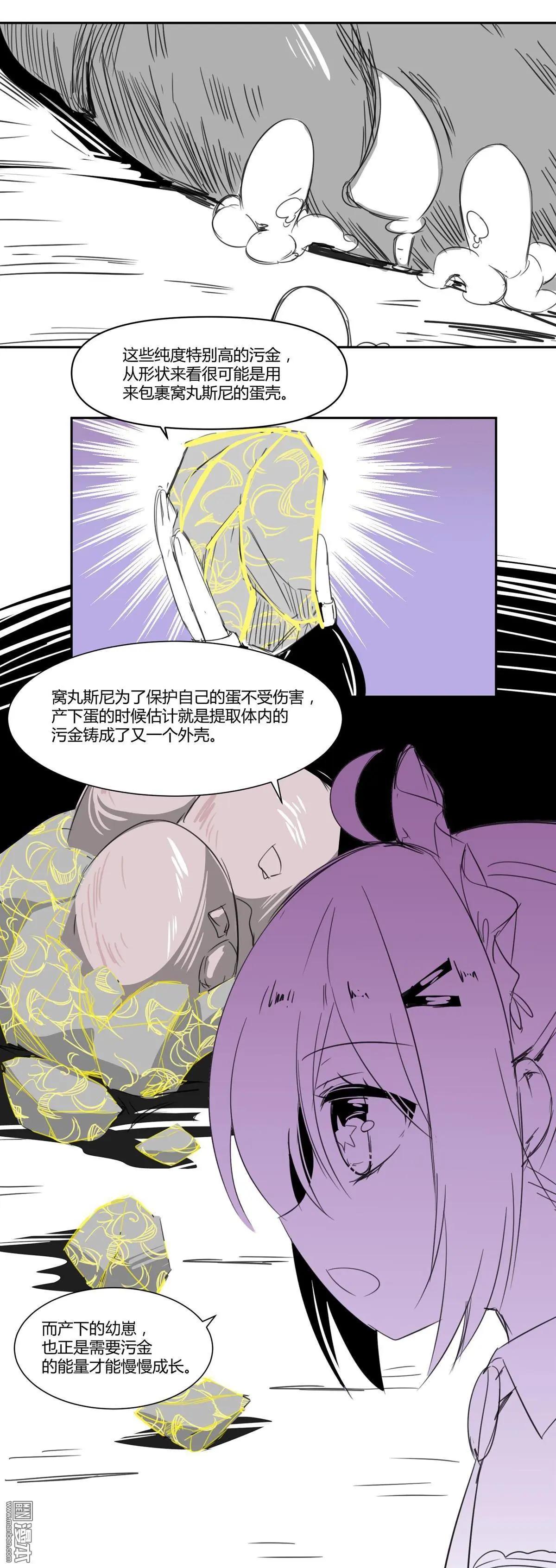 《神之宝库》第14回 炎龙破击！ 第14页