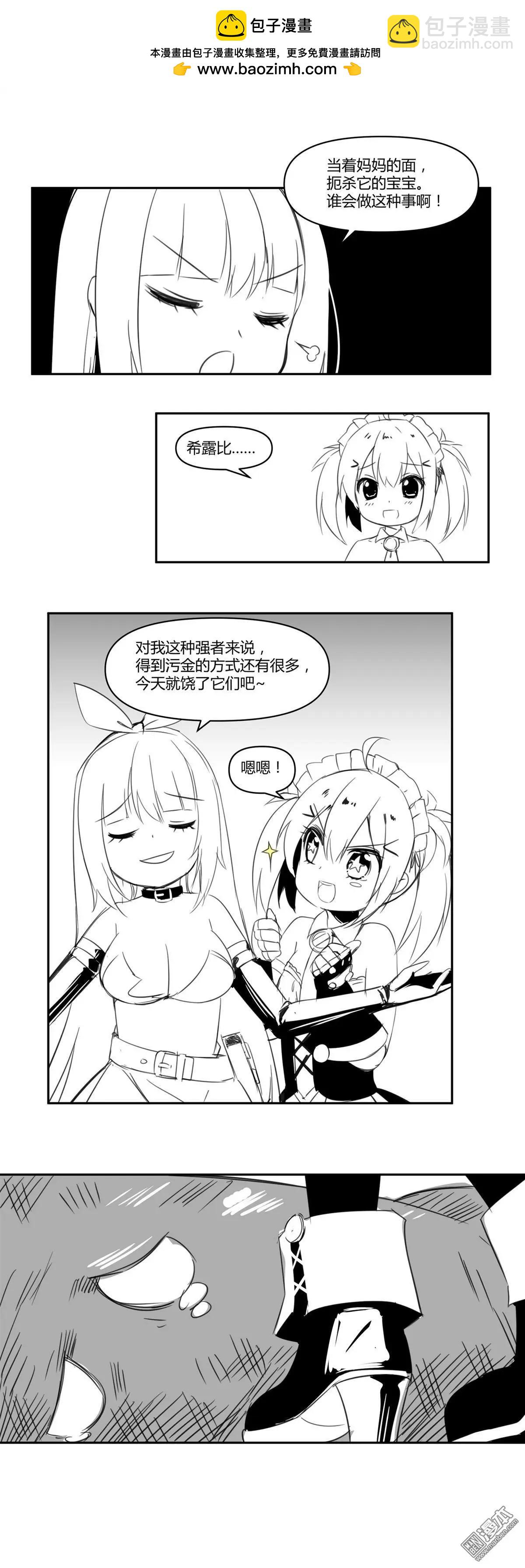 《神之宝库》第14回 炎龙破击！ 第16页