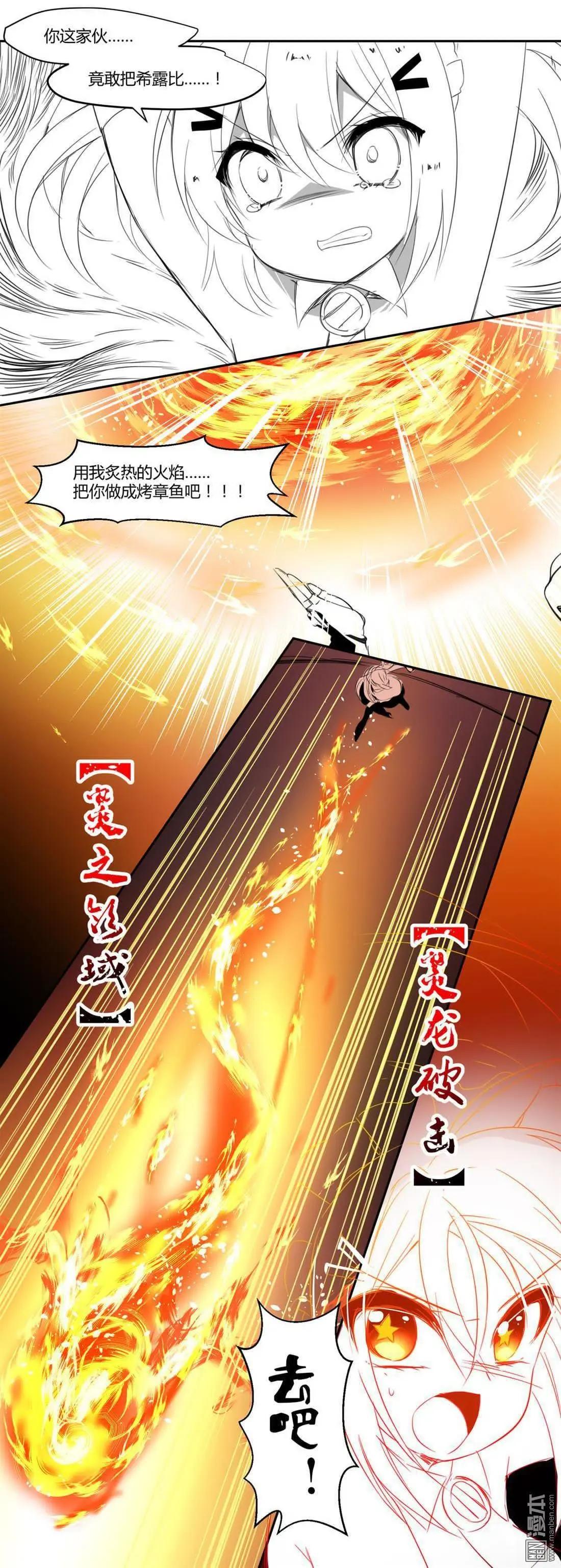 《神之宝库》第14回 炎龙破击！ 第7页