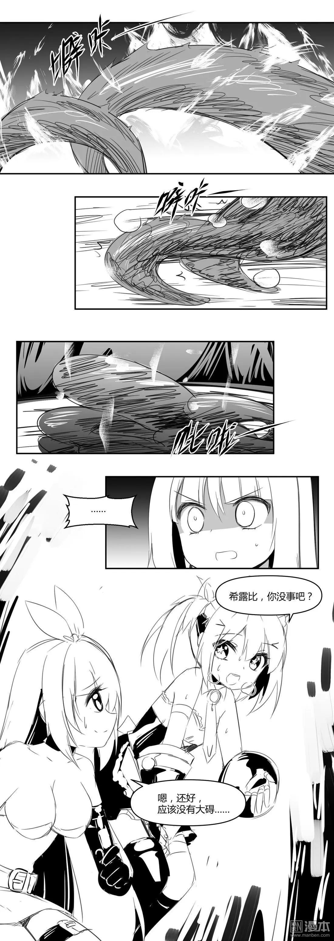 《神之宝库》第14回 炎龙破击！ 第9页