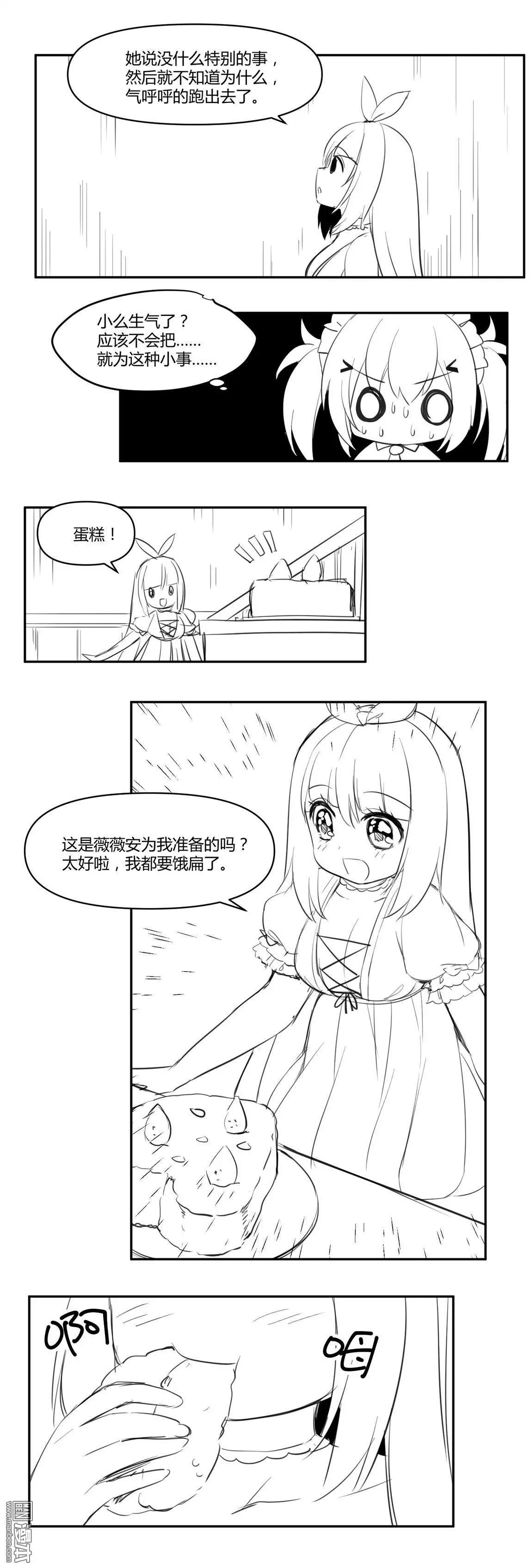 《神之宝库》第16回 爱心蛋糕 第12页