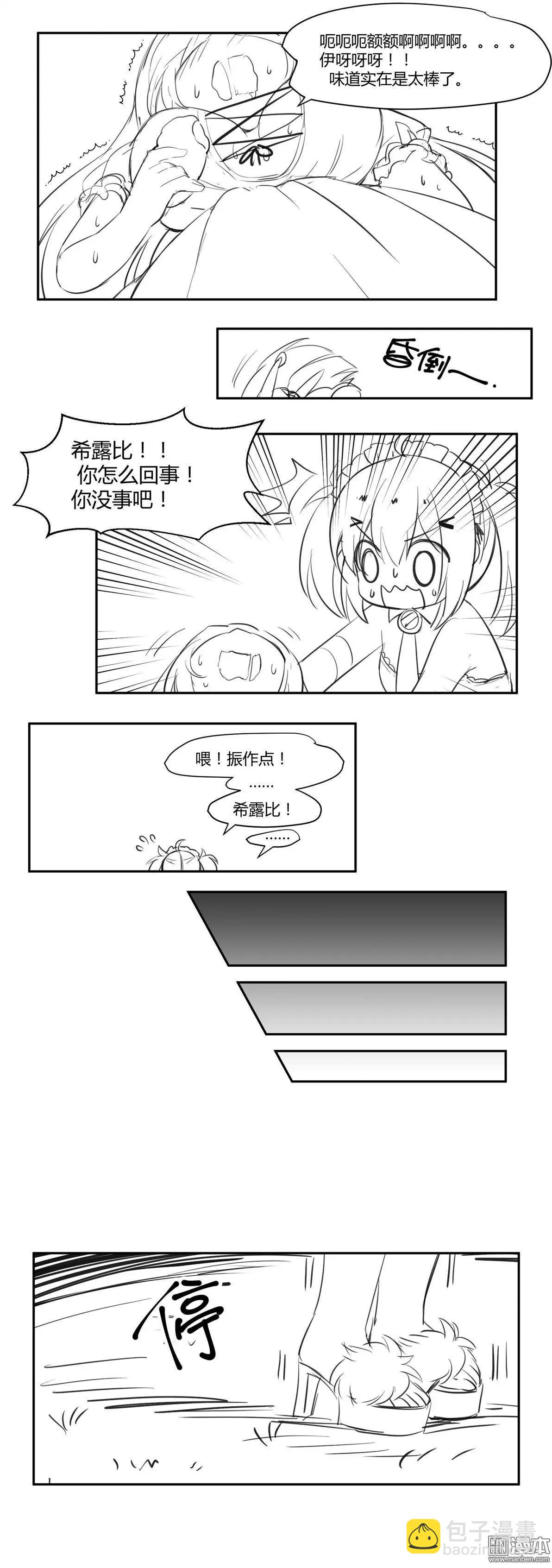 《神之宝库》第16回 爱心蛋糕 第14页