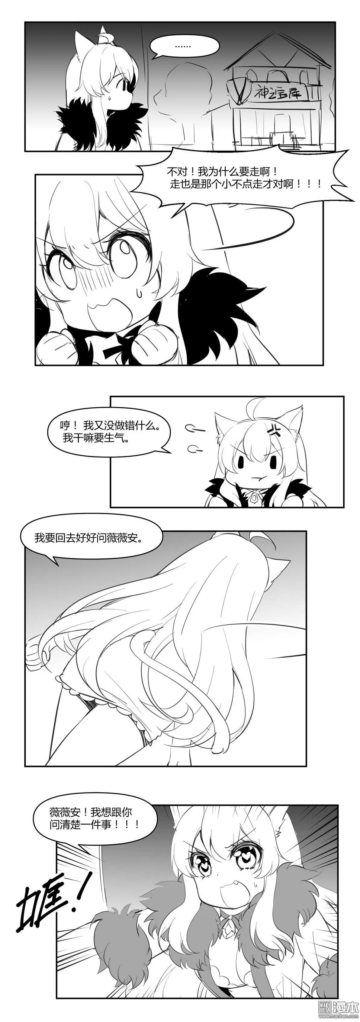 《神之宝库》第16回 爱心蛋糕 第15页