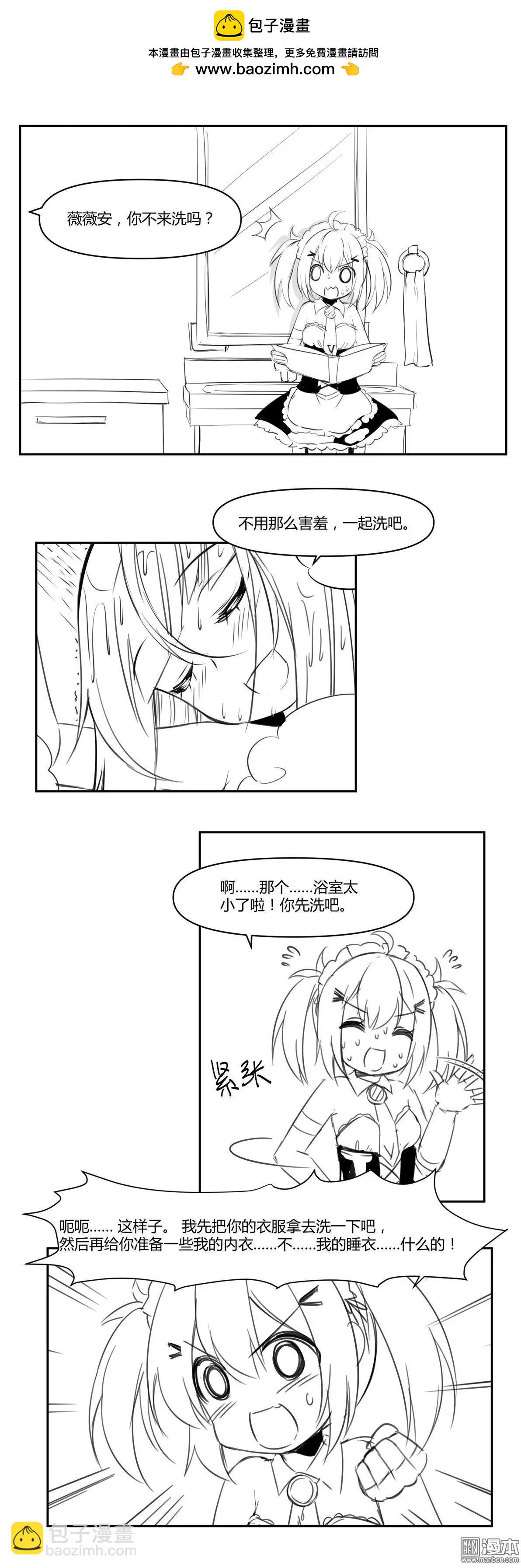 《神之宝库》第16回 爱心蛋糕 第2页
