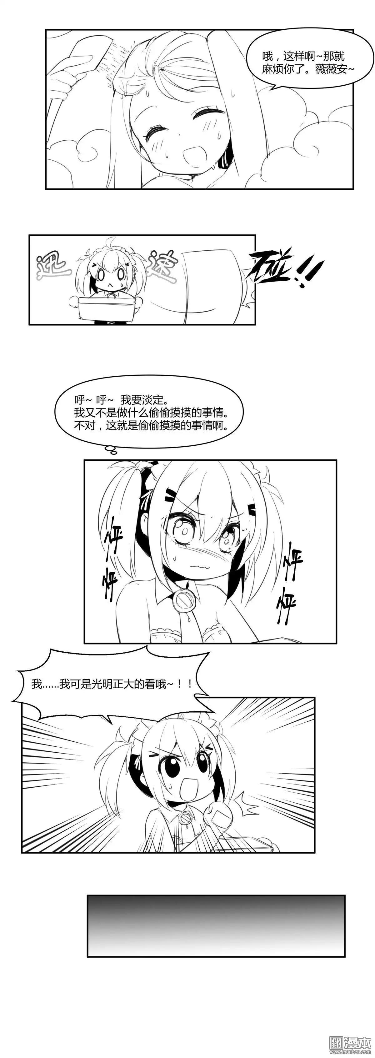 《神之宝库》第16回 爱心蛋糕 第3页