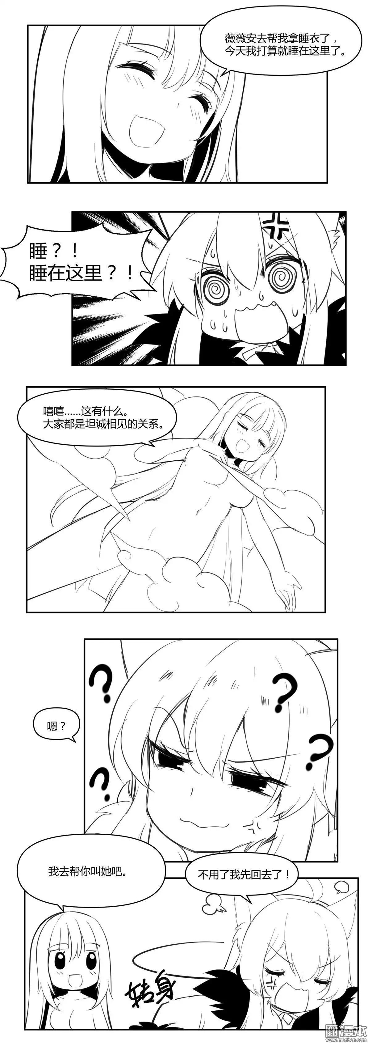 《神之宝库》第16回 爱心蛋糕 第8页