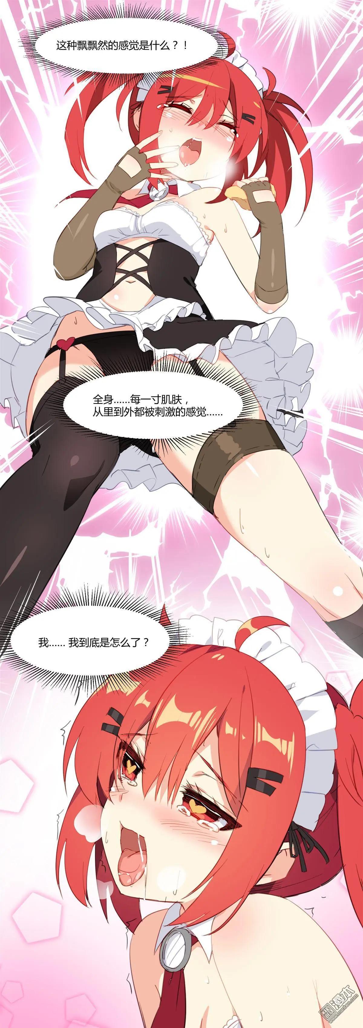 《神之宝库》第17回 抵挡不住蛋糕的攻击 第10页