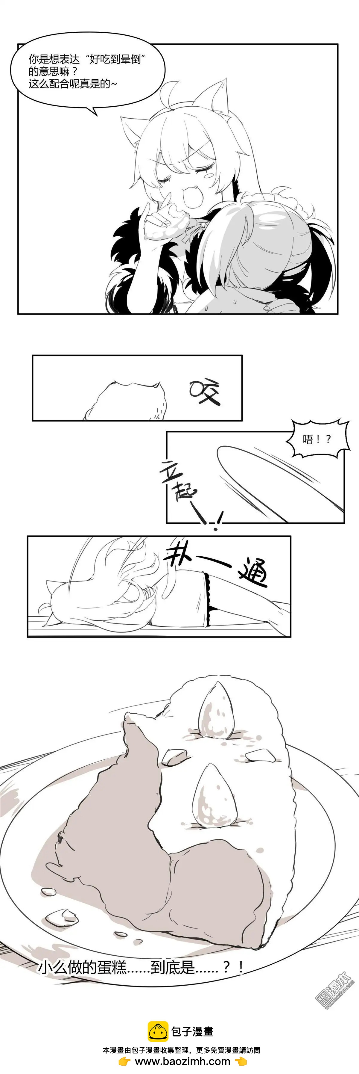 《神之宝库》第17回 抵挡不住蛋糕的攻击 第12页