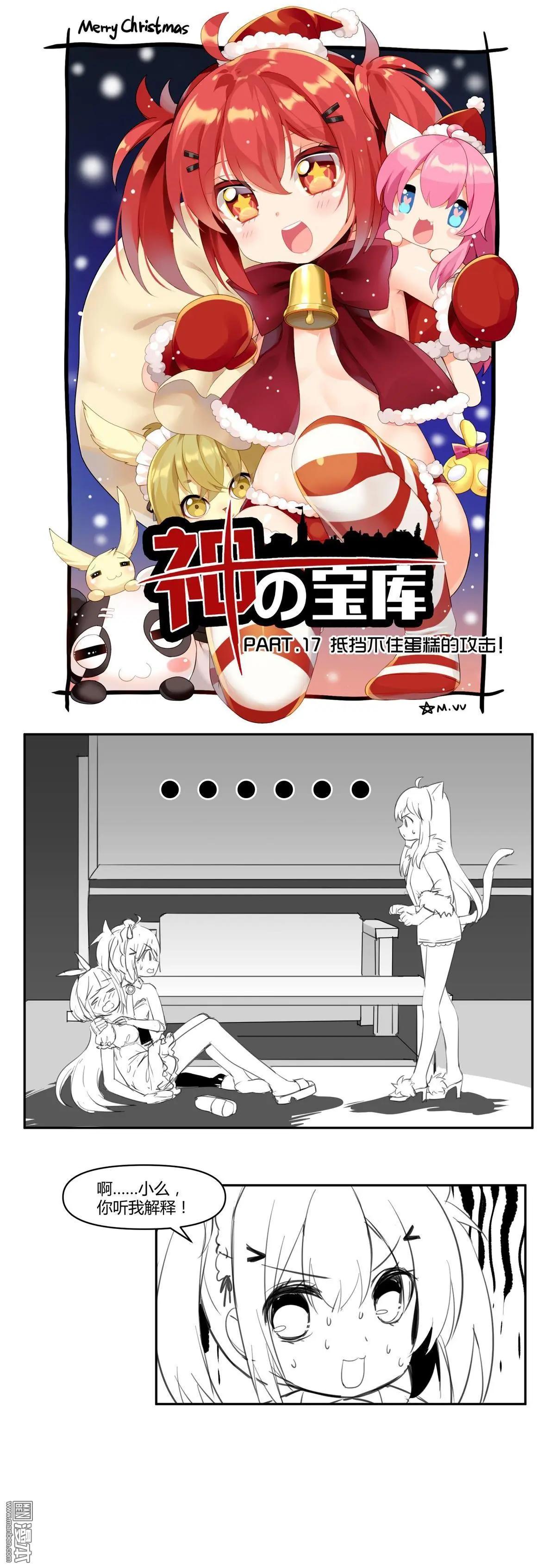 《神之宝库》第17回 抵挡不住蛋糕的攻击 第1页