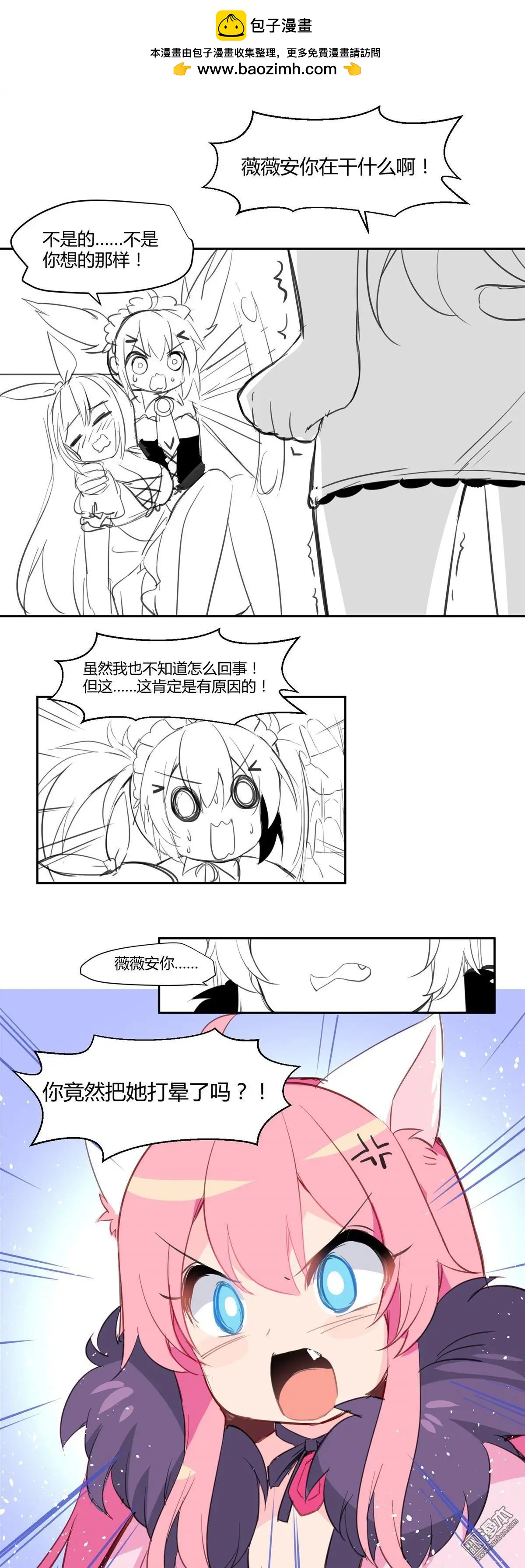 《神之宝库》第17回 抵挡不住蛋糕的攻击 第2页