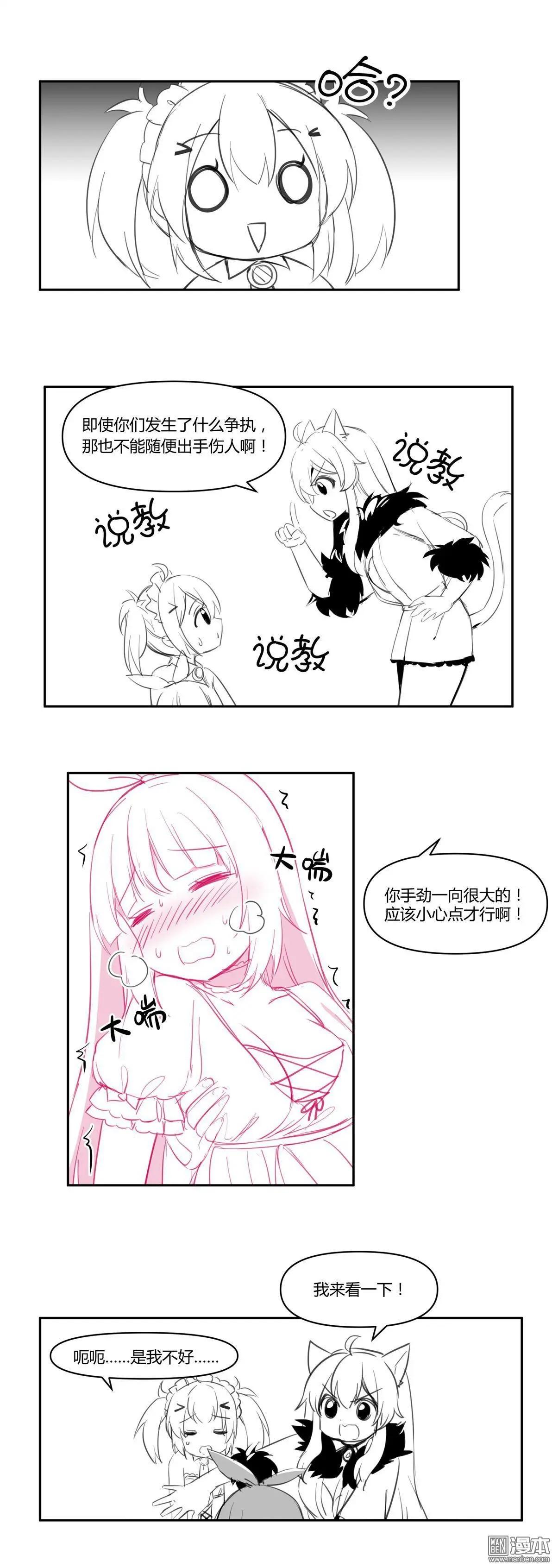 《神之宝库》第17回 抵挡不住蛋糕的攻击 第3页