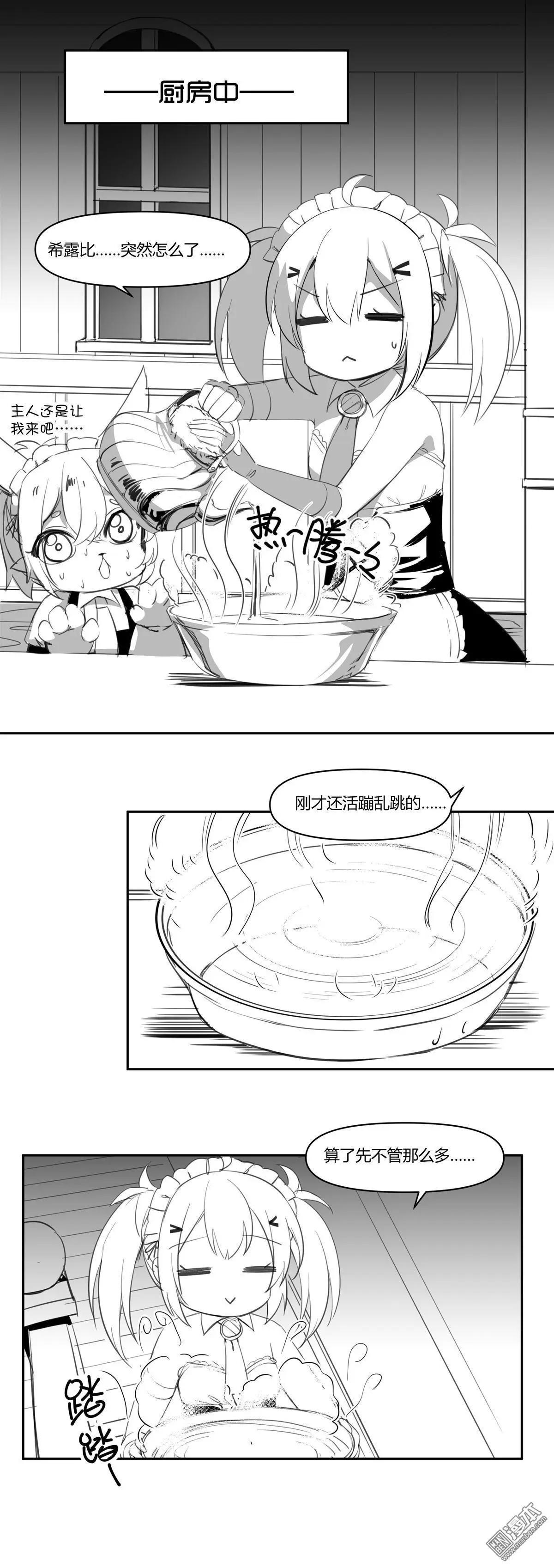 《神之宝库》第17回 抵挡不住蛋糕的攻击 第5页