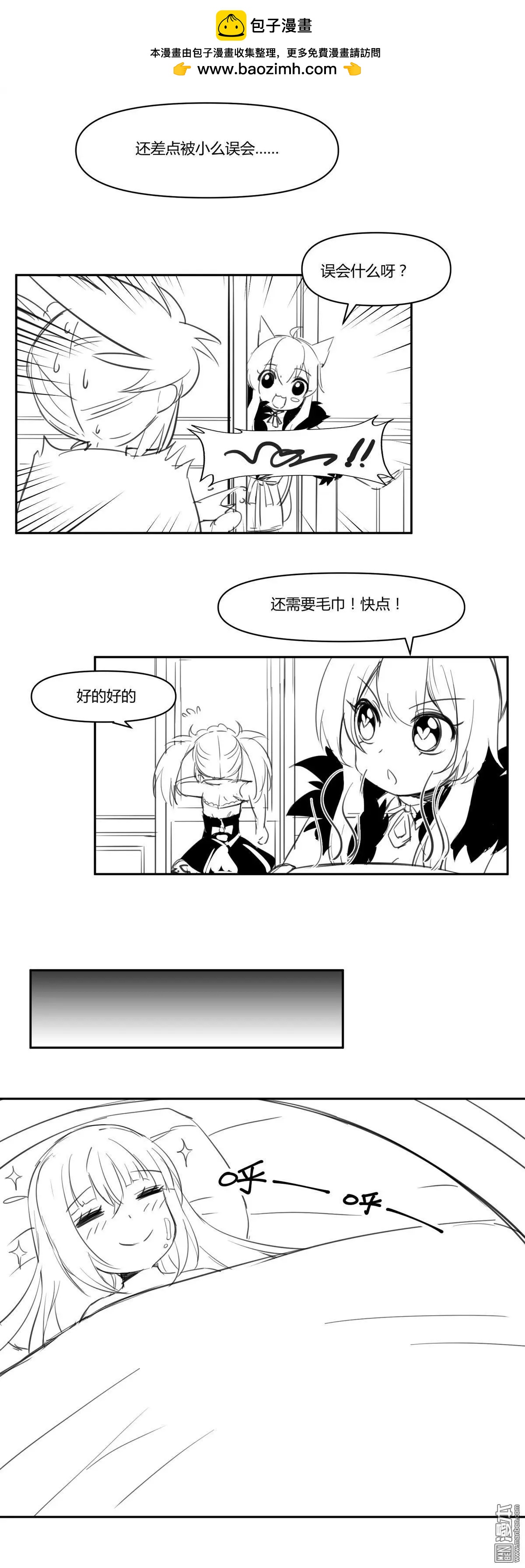 《神之宝库》第17回 抵挡不住蛋糕的攻击 第6页