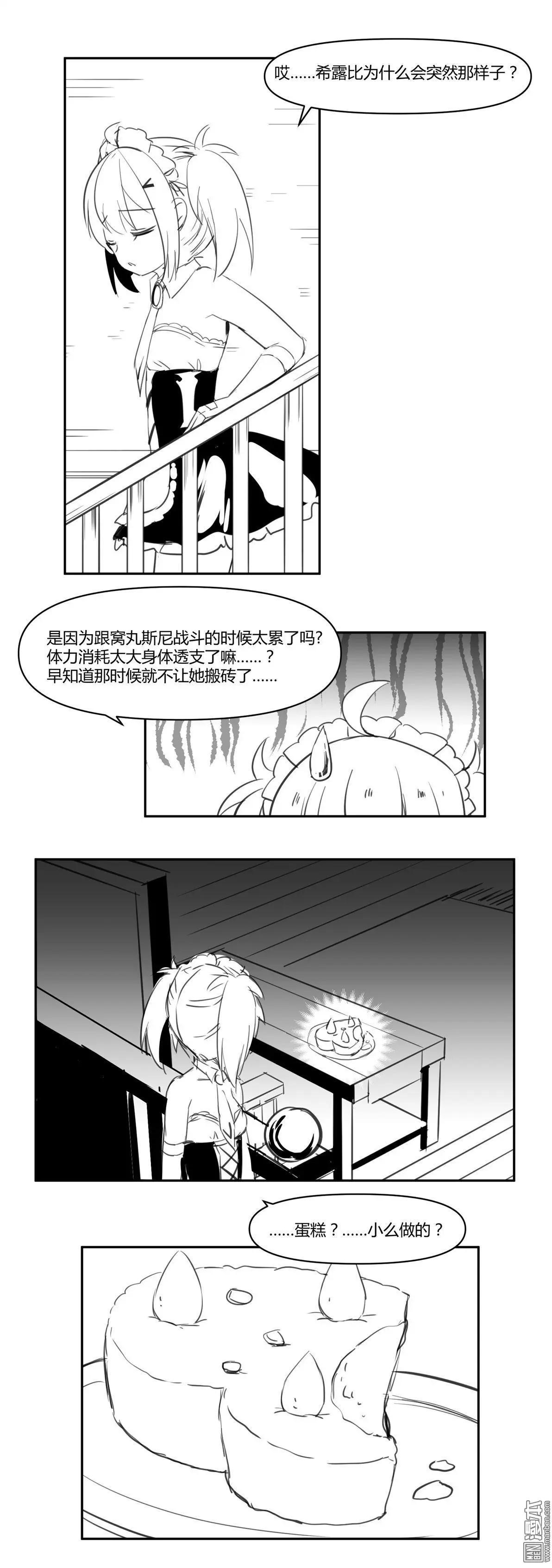 《神之宝库》第17回 抵挡不住蛋糕的攻击 第8页