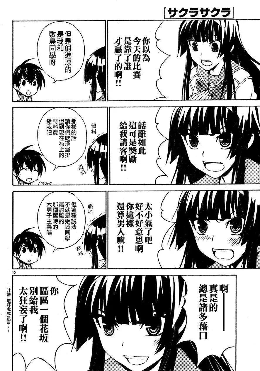 《Sakura Sakura》第04回 第10页