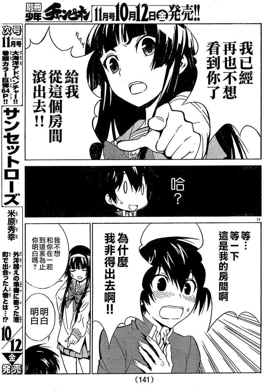 《Sakura Sakura》第04回 第11页