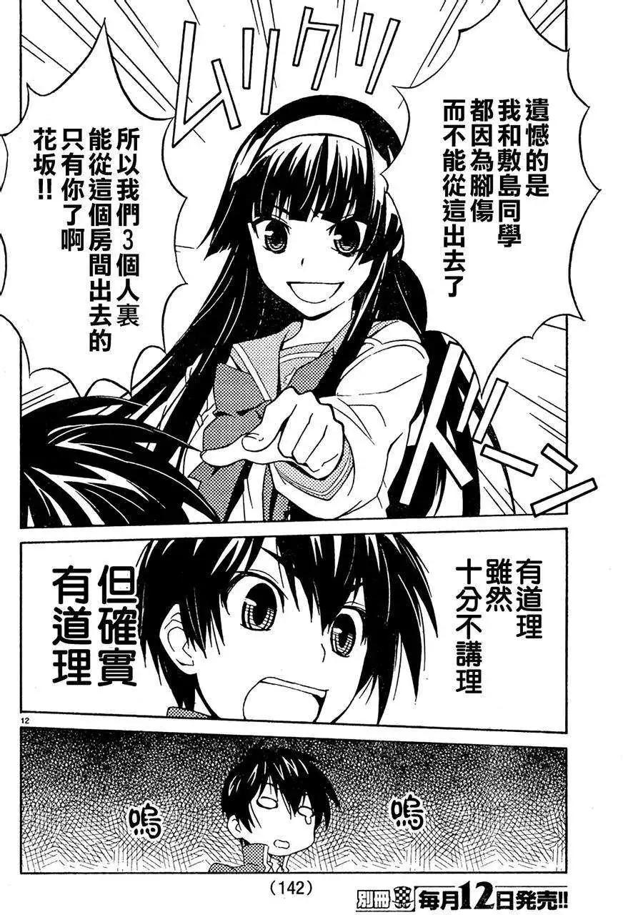 《Sakura Sakura》第04回 第12页