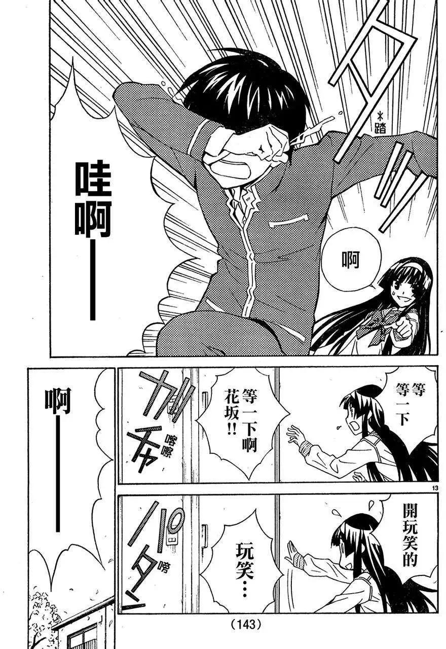 《Sakura Sakura》第04回 第13页