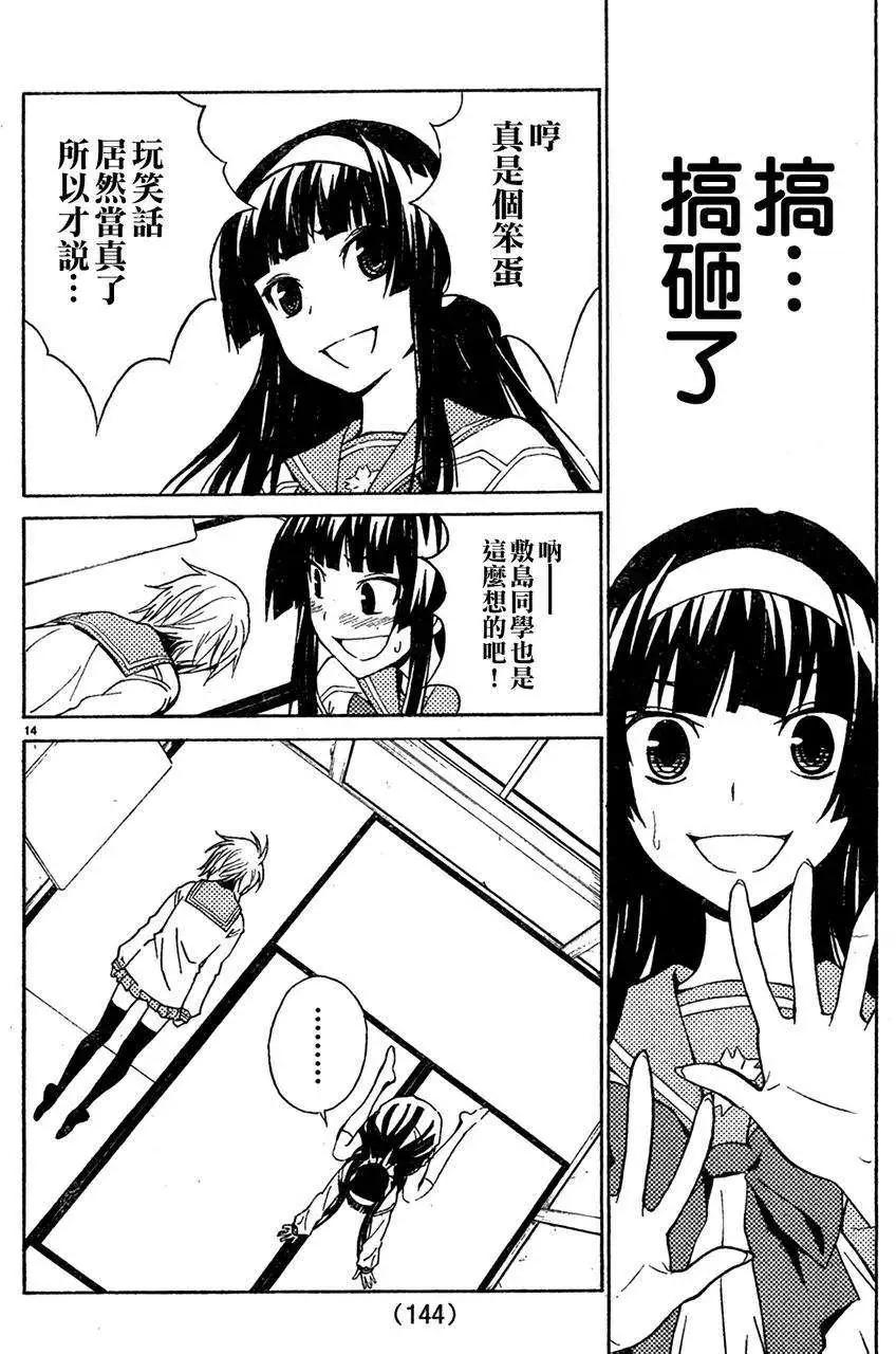 《Sakura Sakura》第04回 第14页