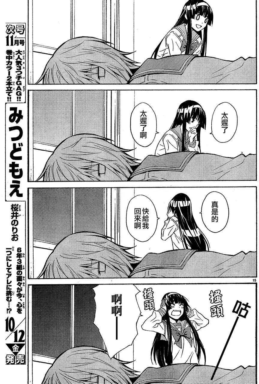 《Sakura Sakura》第04回 第15页