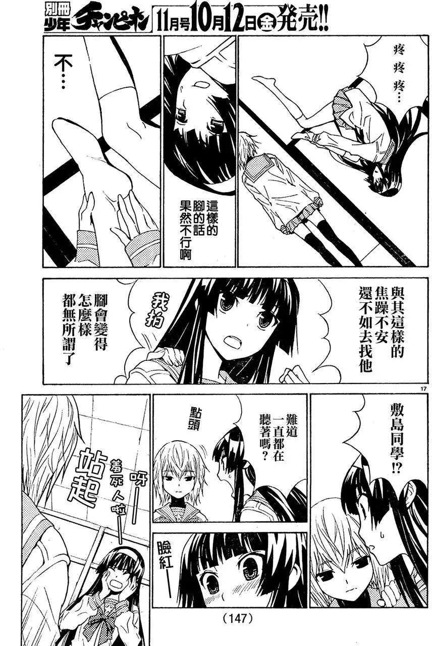 《Sakura Sakura》第04回 第17页