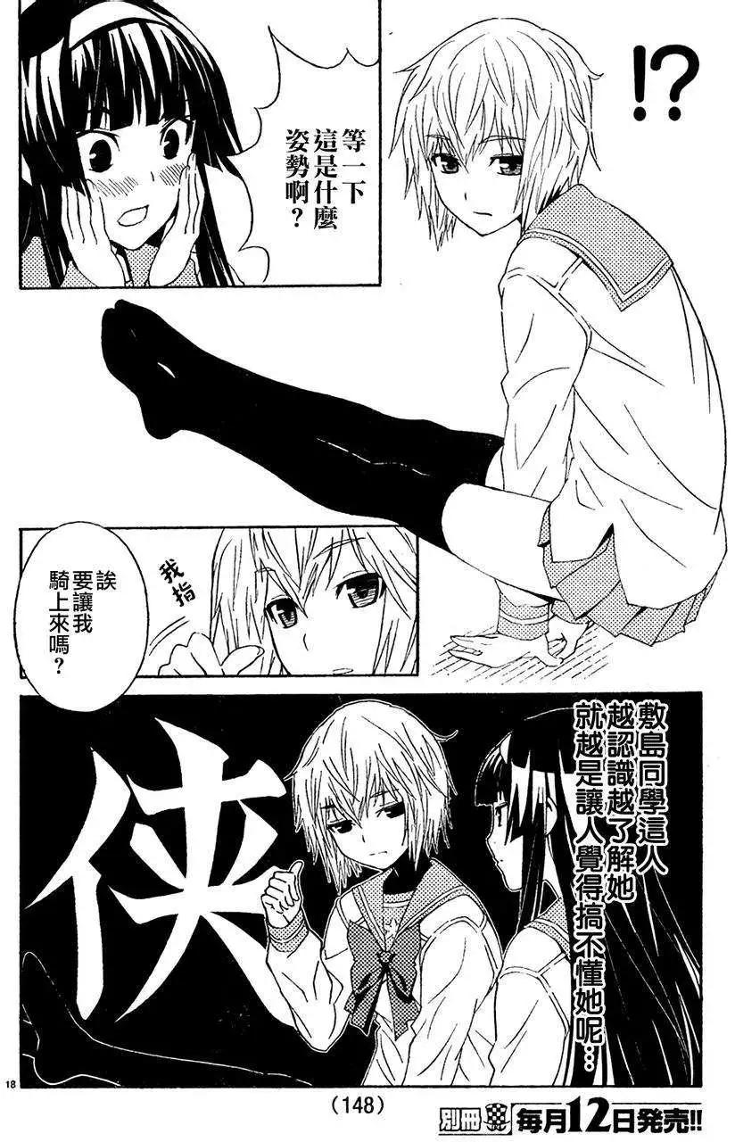 《Sakura Sakura》第04回 第18页