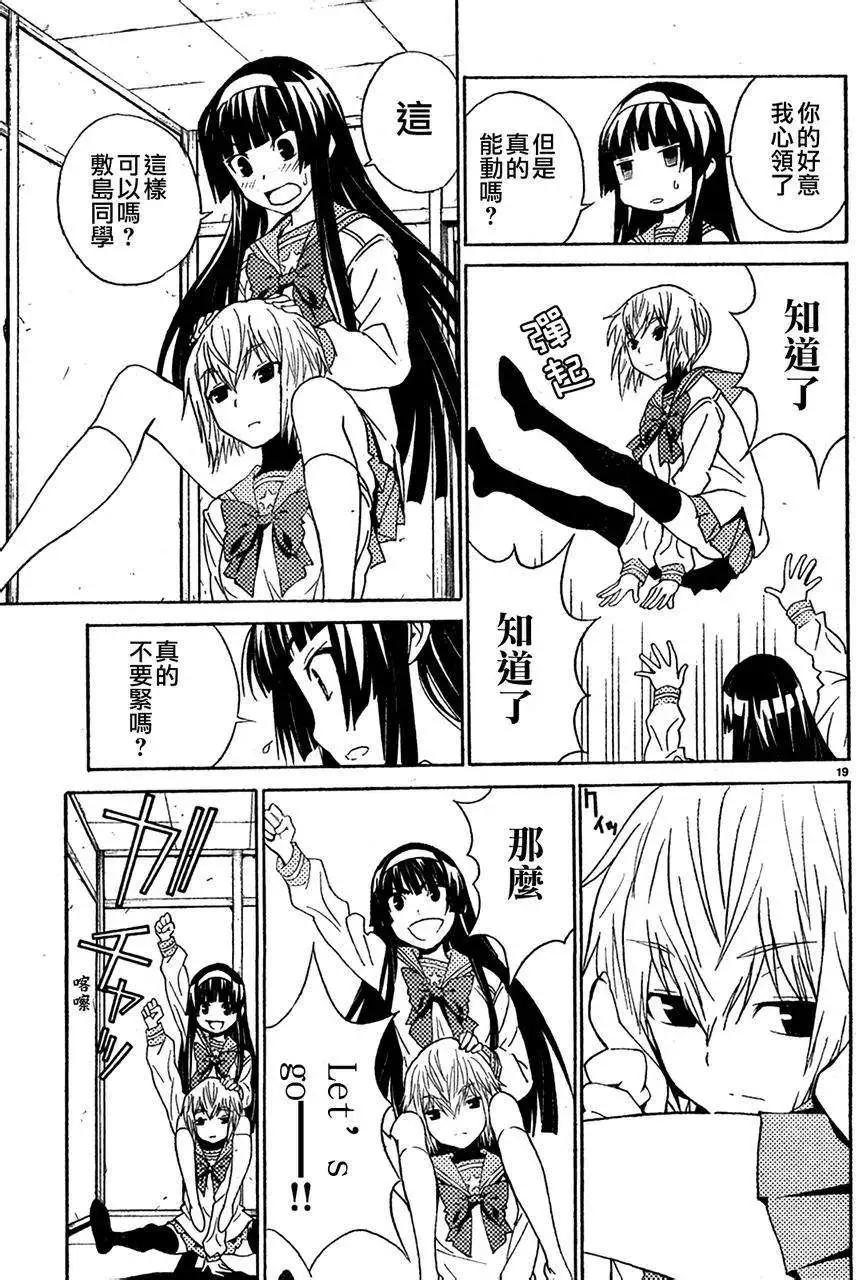 《Sakura Sakura》第04回 第19页