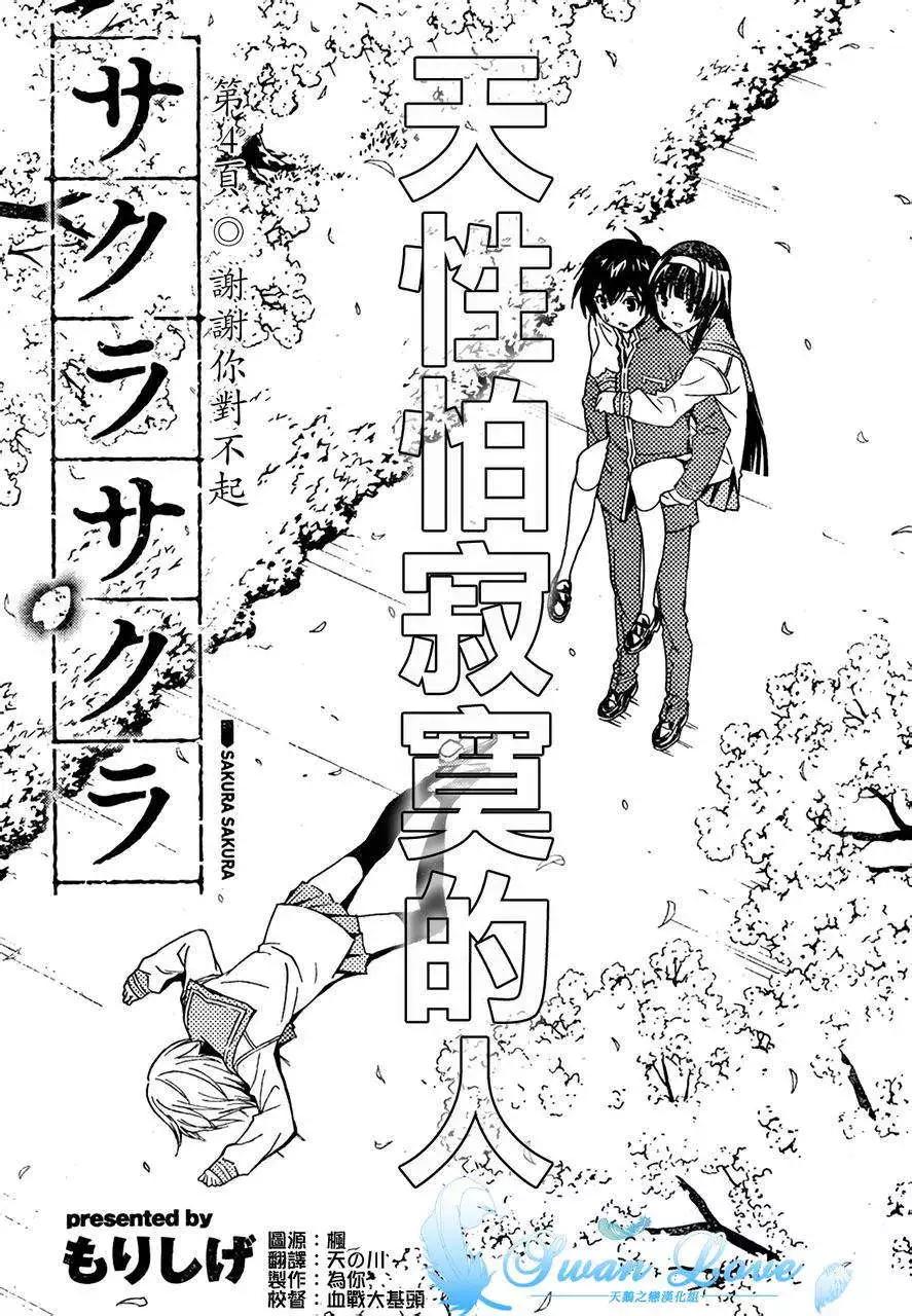 《Sakura Sakura》第04回 第1页