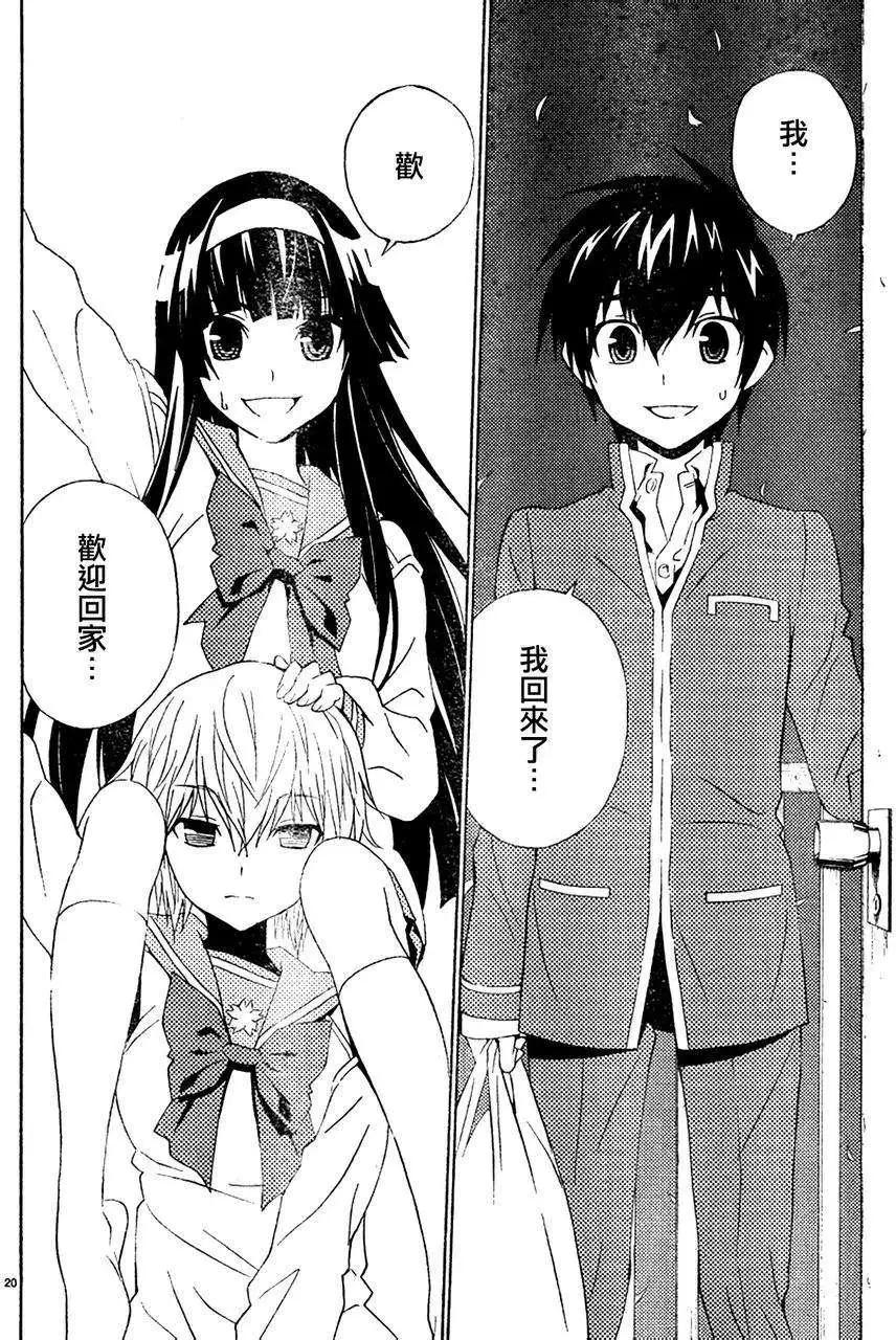 《Sakura Sakura》第04回 第20页