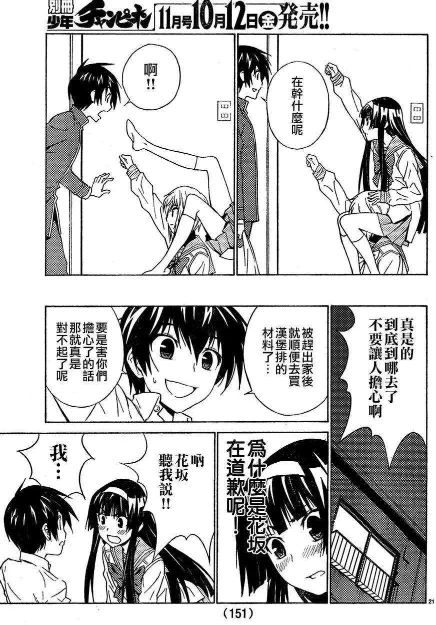 《Sakura Sakura》第04回 第21页