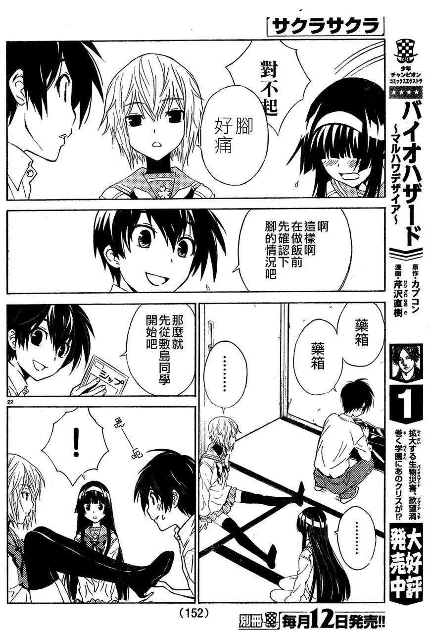 《Sakura Sakura》第04回 第22页