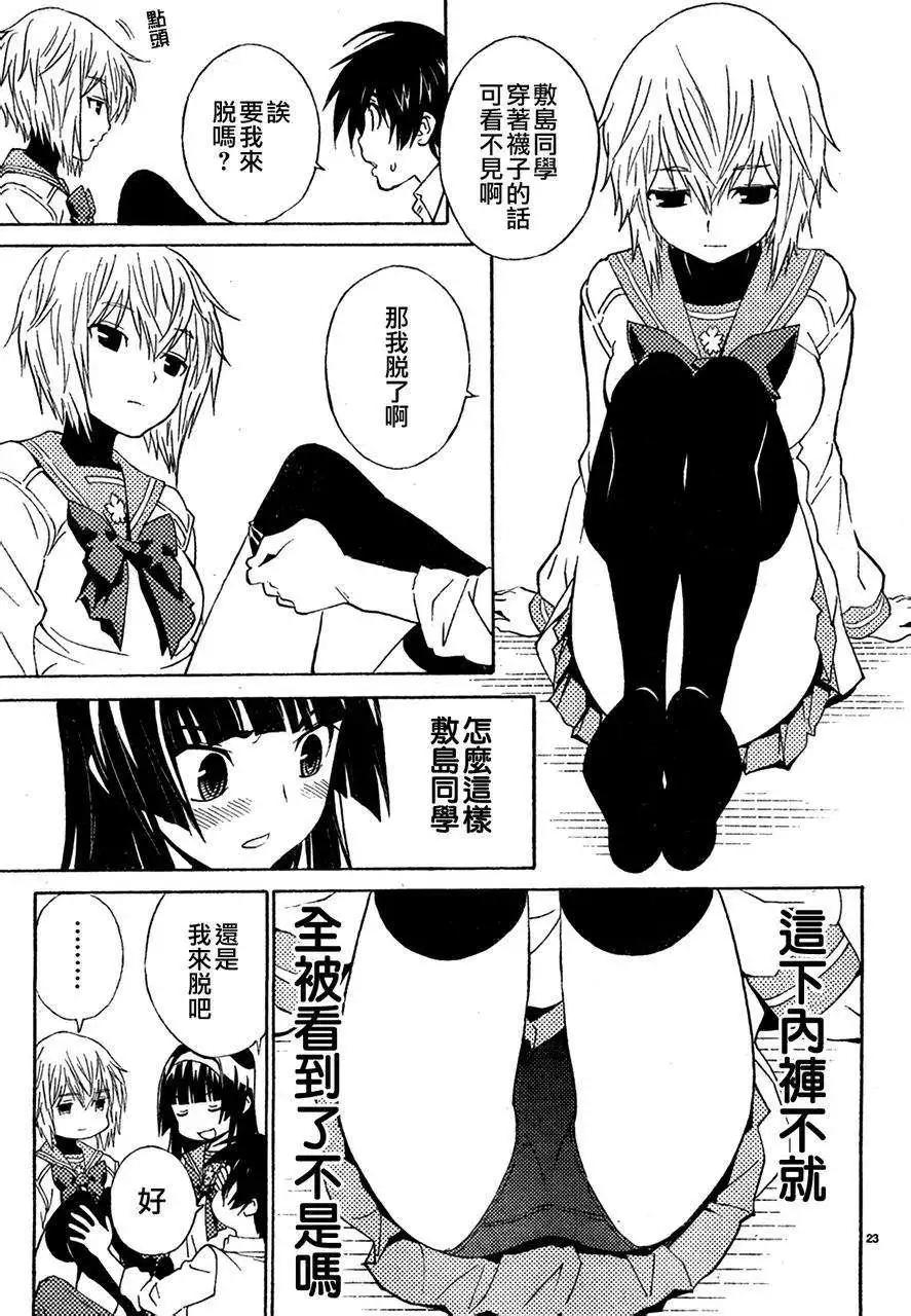 《Sakura Sakura》第04回 第23页