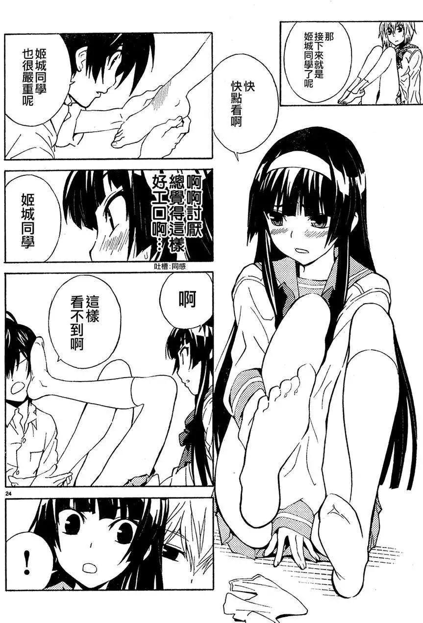 《Sakura Sakura》第04回 第24页