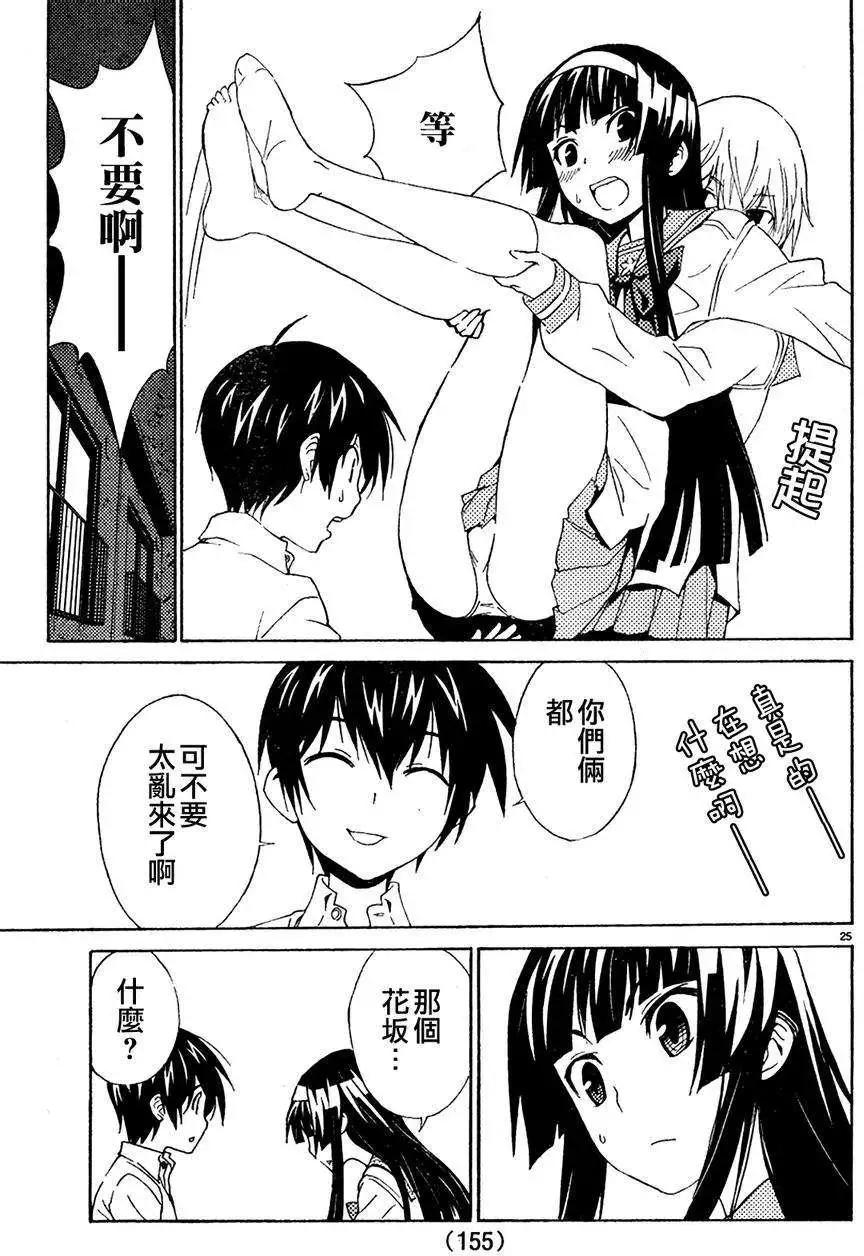 《Sakura Sakura》第04回 第25页