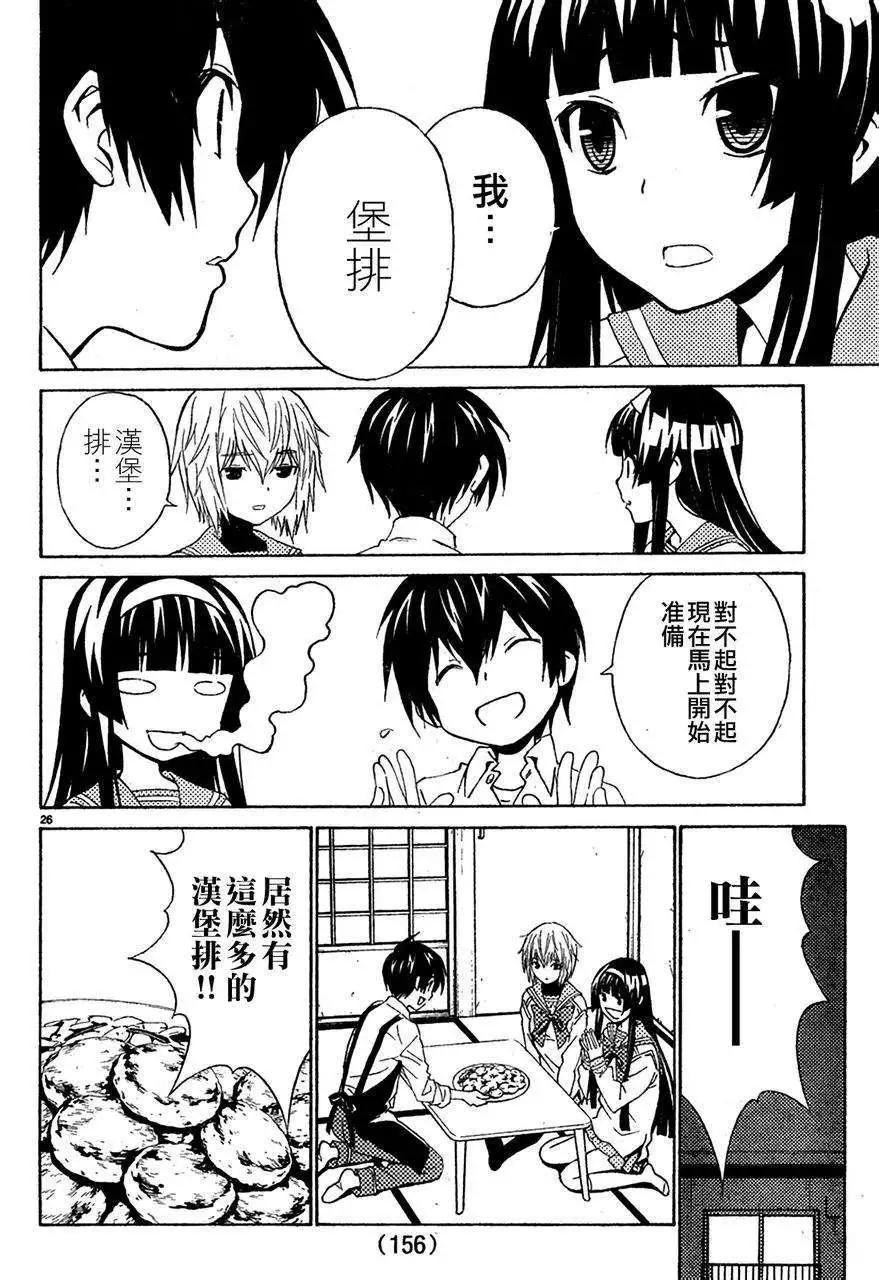 《Sakura Sakura》第04回 第26页