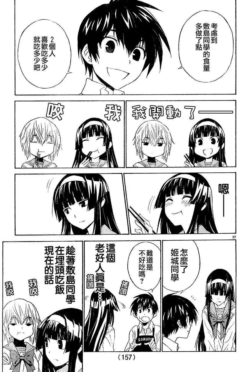 《Sakura Sakura》第04回 第27页