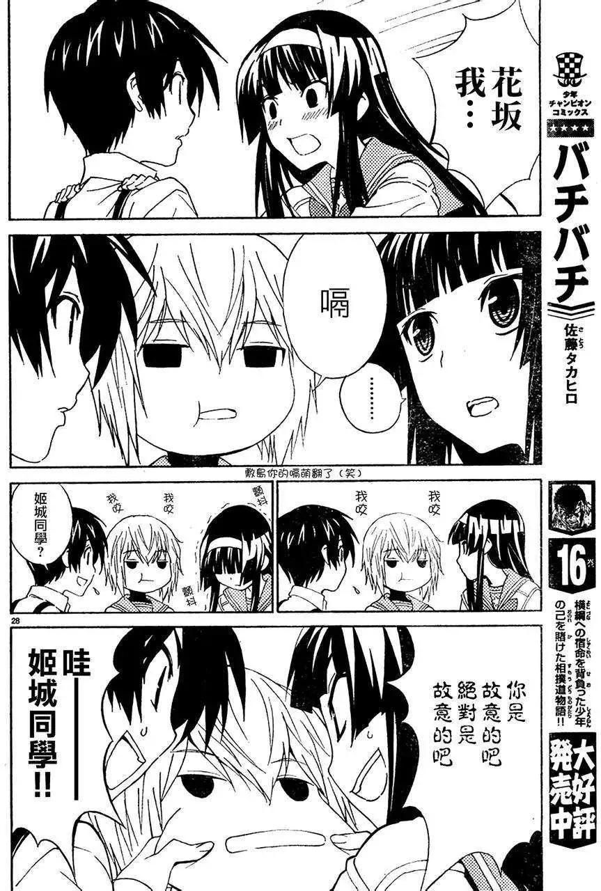 《Sakura Sakura》第04回 第28页