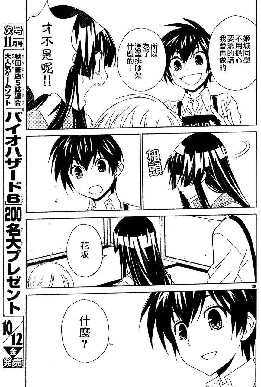 《Sakura Sakura》第04回 第29页