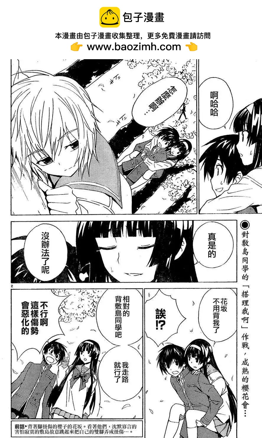 《Sakura Sakura》第04回 第2页