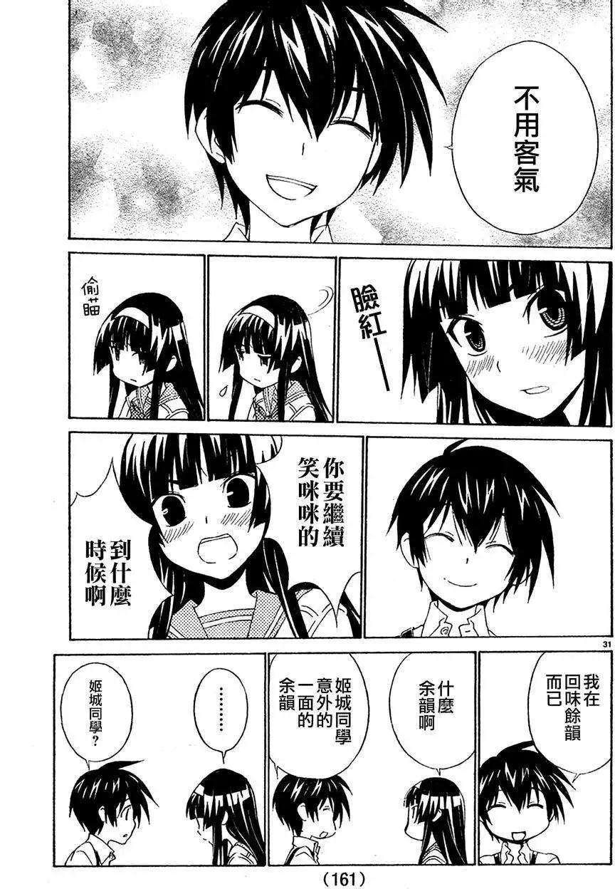 《Sakura Sakura》第04回 第31页