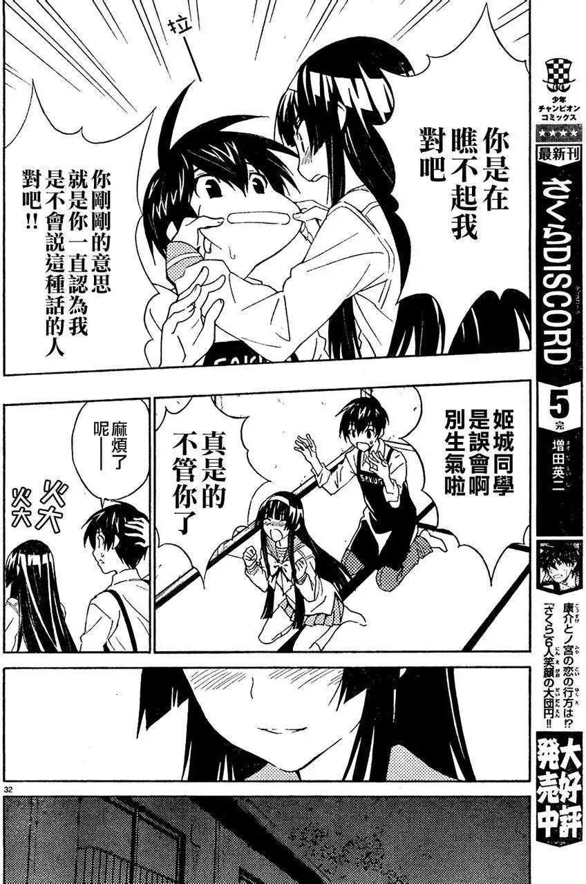 《Sakura Sakura》第04回 第32页