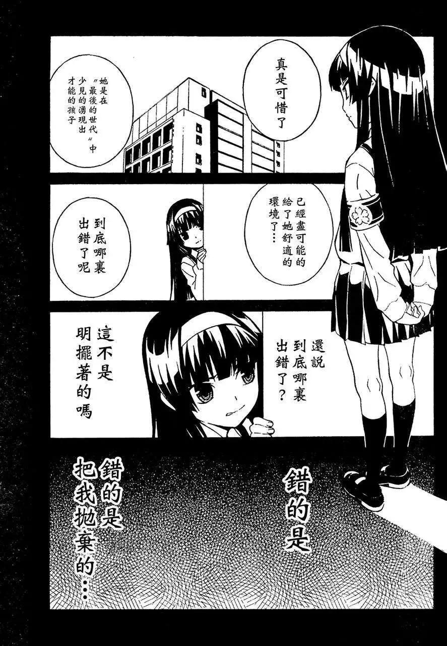 《Sakura Sakura》第04回 第33页