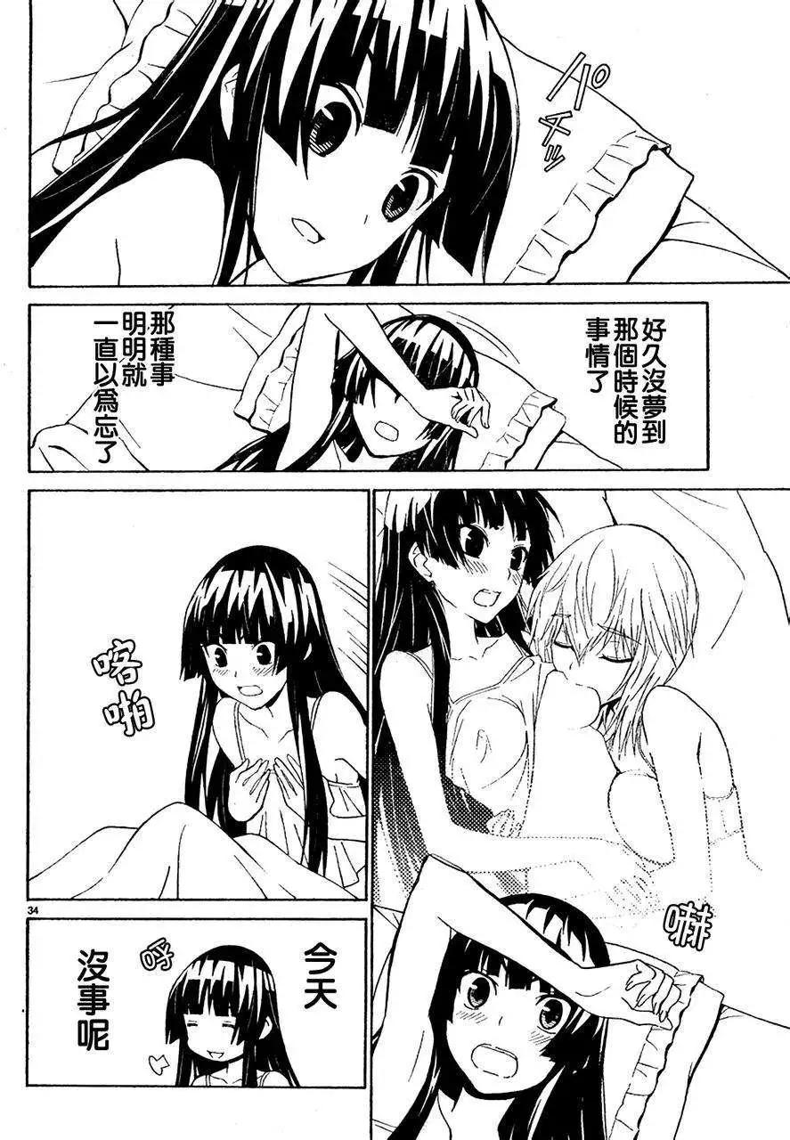 《Sakura Sakura》第04回 第34页