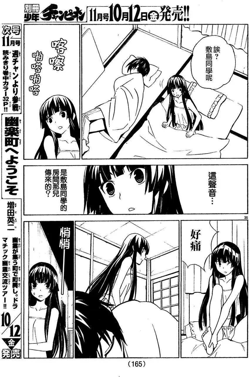 《Sakura Sakura》第04回 第35页
