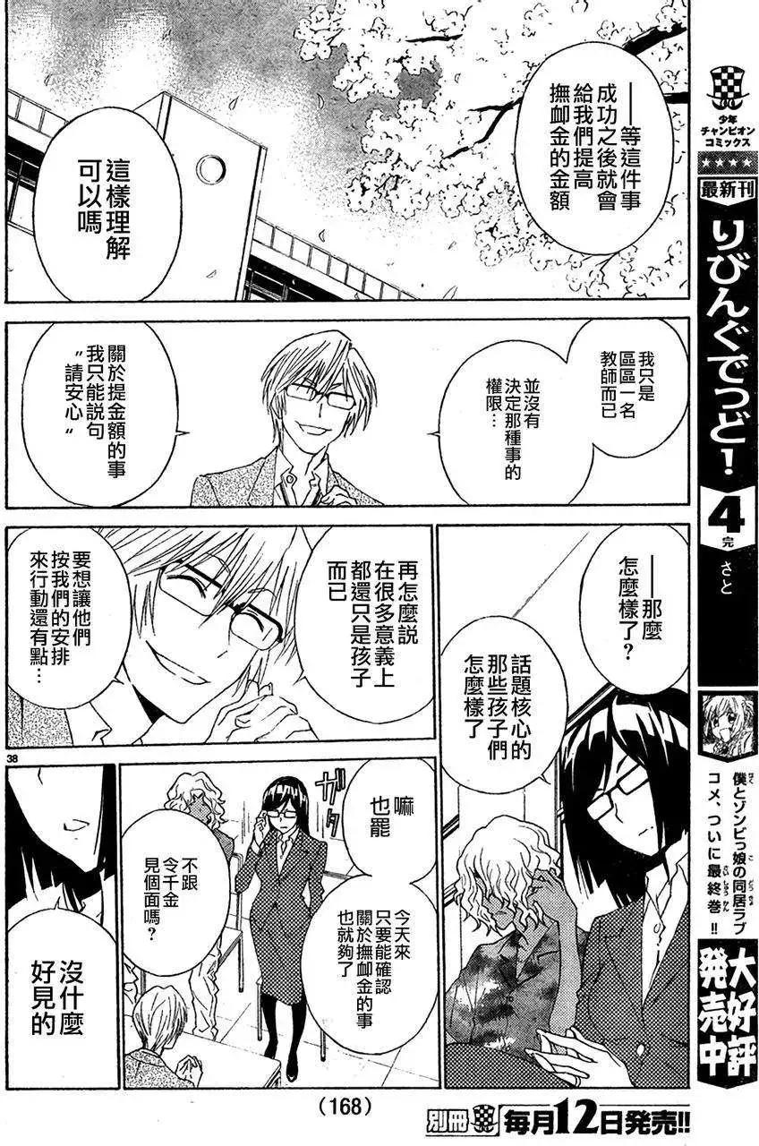《Sakura Sakura》第04回 第38页