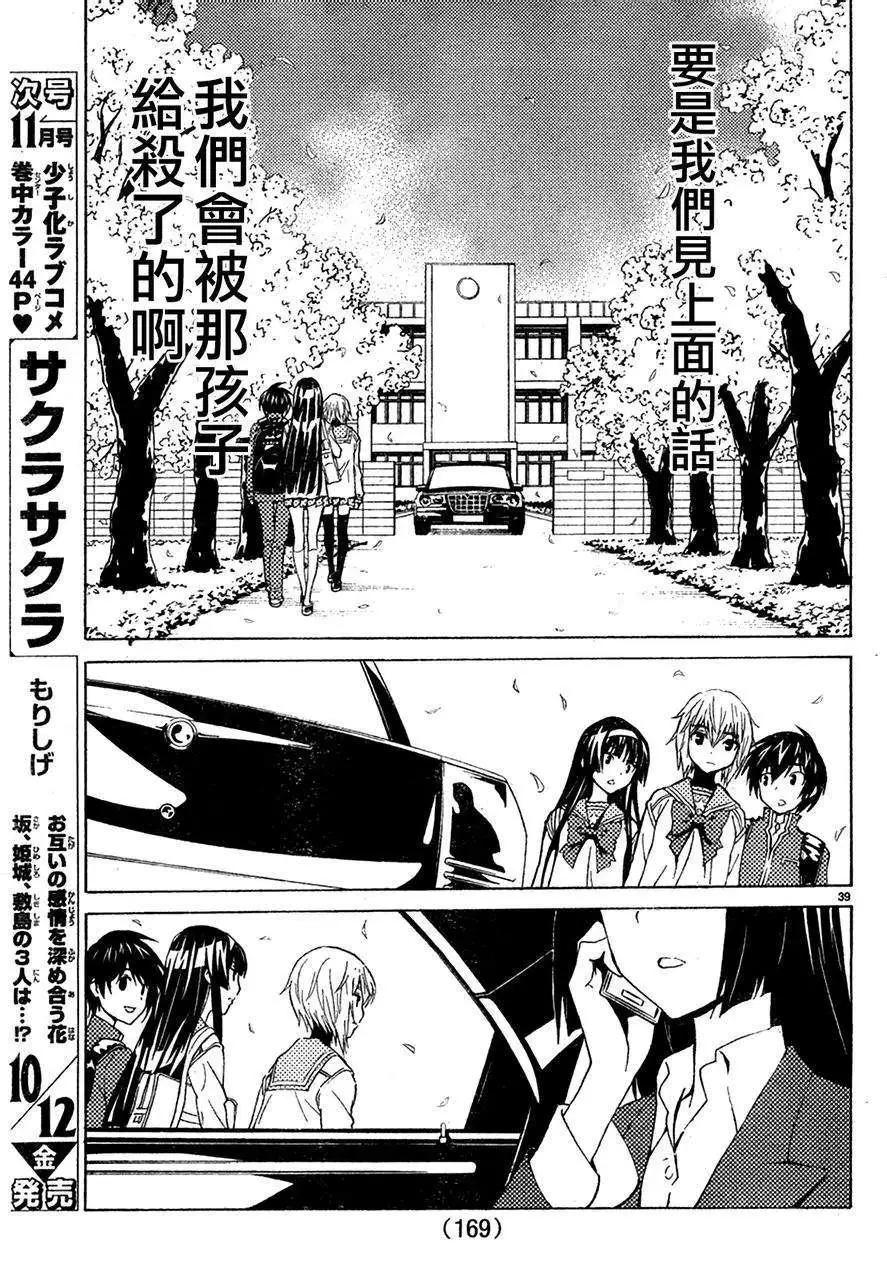 《Sakura Sakura》第04回 第39页